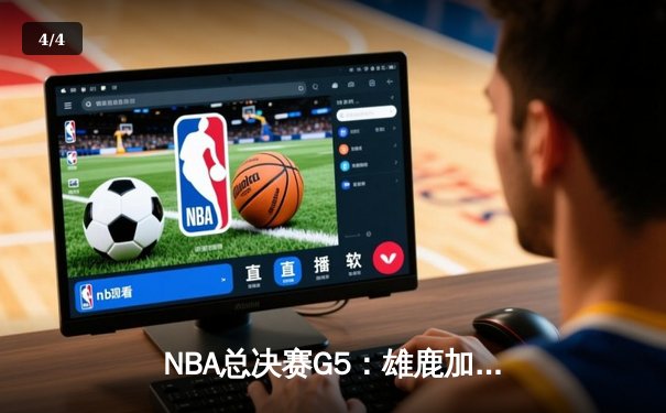 NBA总决赛G5：雄鹿加时险胜太阳，字母哥狂砍40+13率队夺赛点 - 4